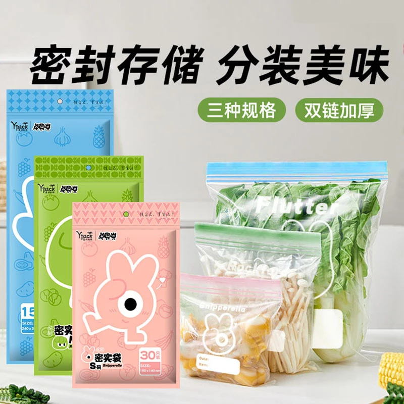 封袋保鲜袋食用级食品保鲜袋加厚密实袋食物自封袋封口袋