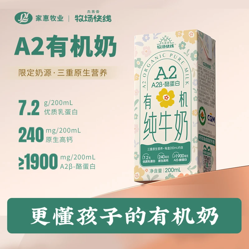【四月产】有机A2酪蛋白高钙纯牛奶200ml/盒营养原生乳蛋白