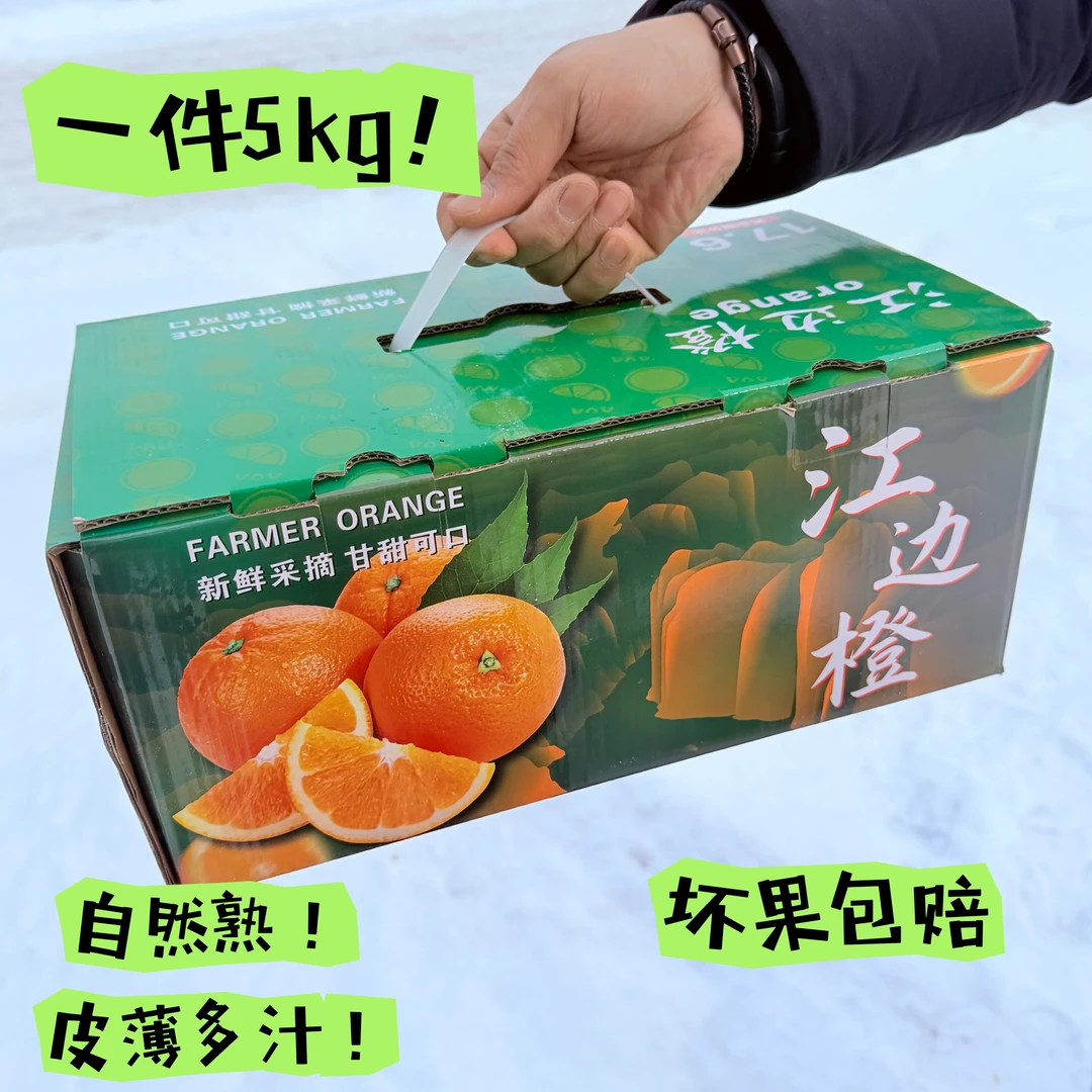 【顺丰全疆包邮】当季新鲜现摘橙子 清甜多汁