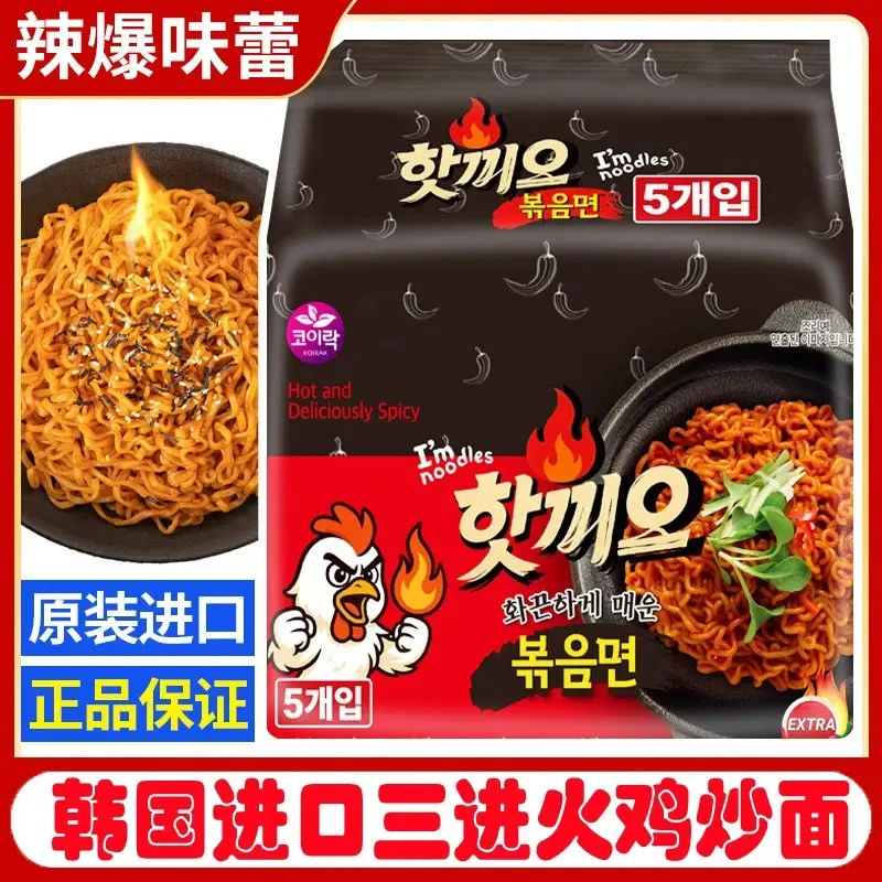 【韩国产】三进火鸡面韩式火鸡面炒面炸酱拌面奶油速食泡面袋装