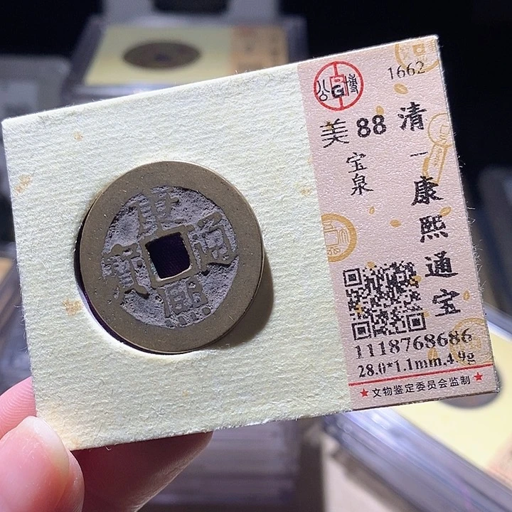 铜L公博评级88分康熙通宝