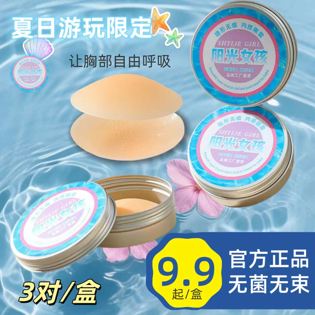 Meimike/美米可胸贴胸大显小薄款婚纱专用无痕乳贴隐形硅胶奶盖贴