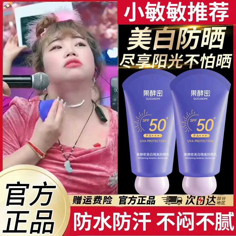 【小敏敏推荐✅】美白隔离防晒霜防紫外线SPF50+防水防汗高倍防晒乳