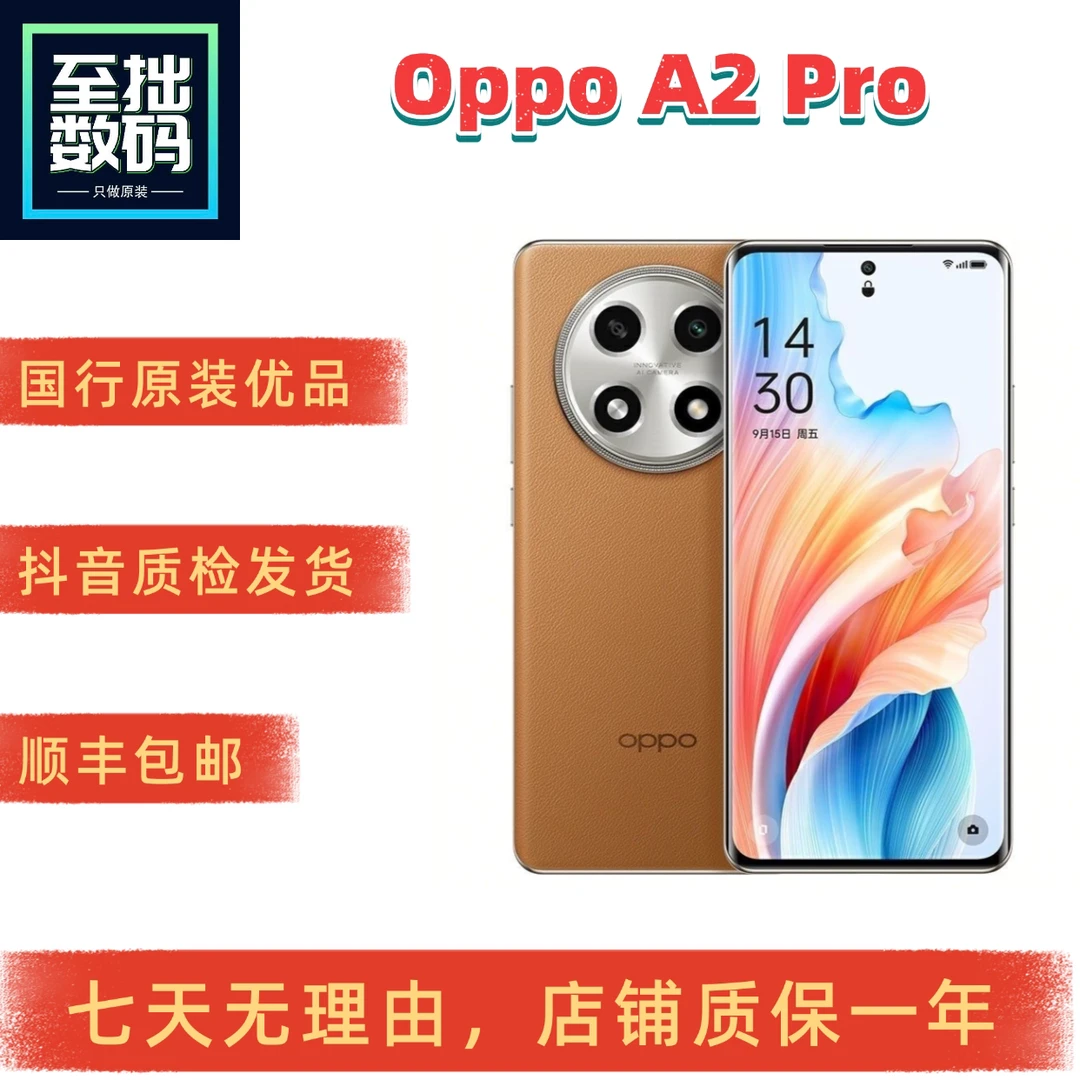 9新 OPPO A2 Pro  天玑 7050 旗舰芯 67W超级闪充 金刚石抗摔结构