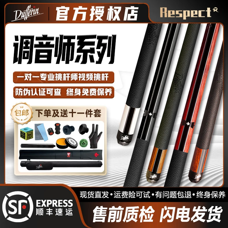 达芬尼台球杆 调音师系列 枫木分体九球杆中式八球桌球杆大头杆