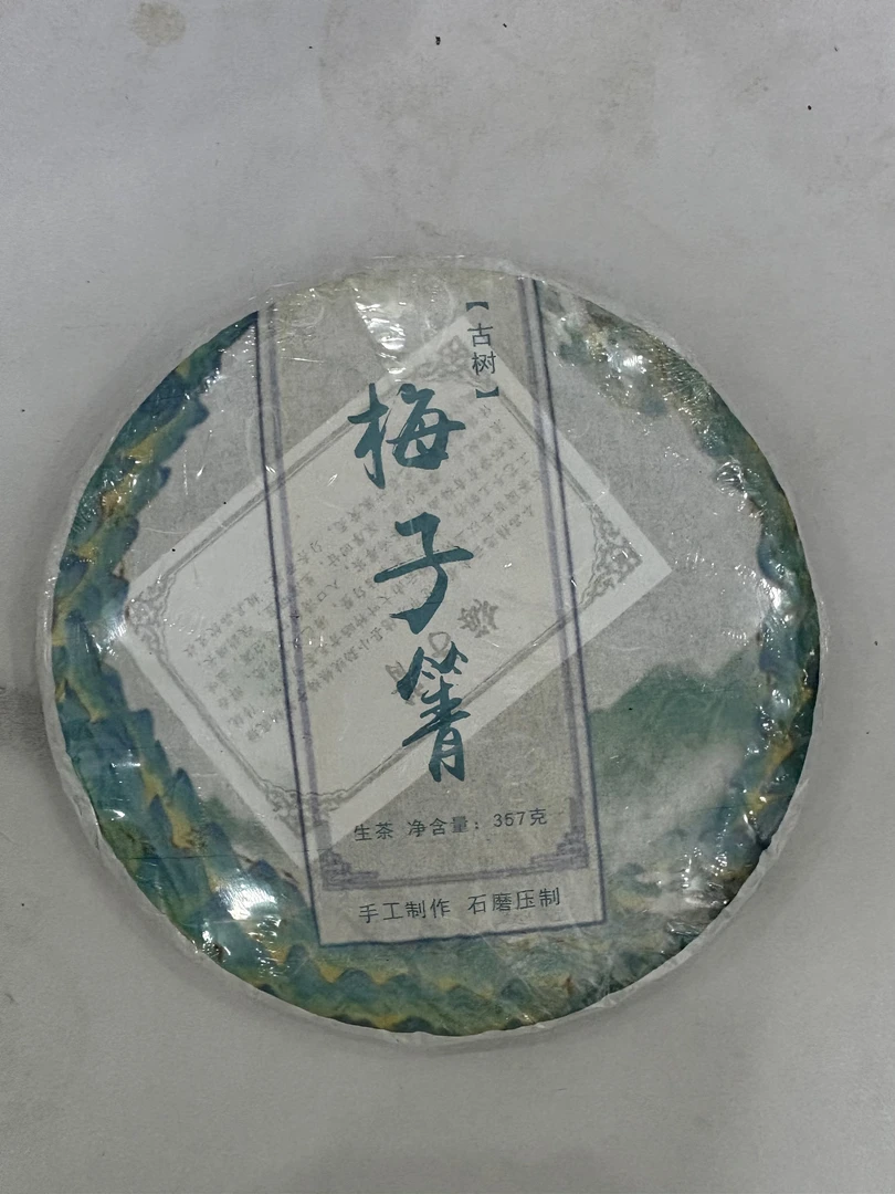 2017年梅子箐生茶357g