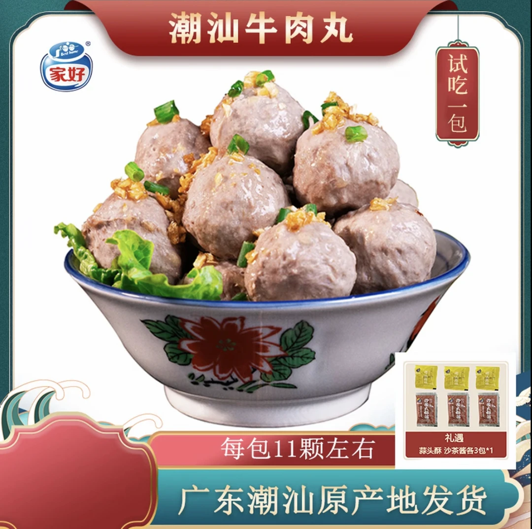 家好正宗潮汕牛肉丸牛筋丸Q弹爆汁火锅麻辣烫烧烤串串必备食材