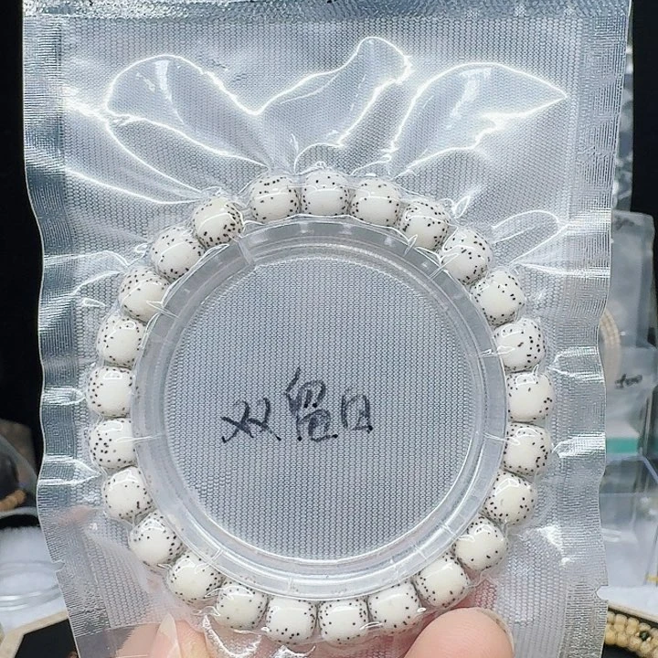 吊坠星月菩提9.8双留白