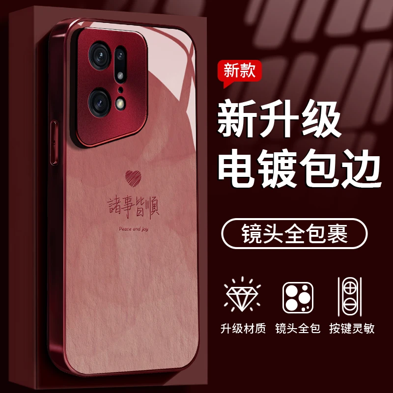 适用于OPPO FindX5Pro诸事皆顺手机壳液态全包钢化玻璃防摔个性女