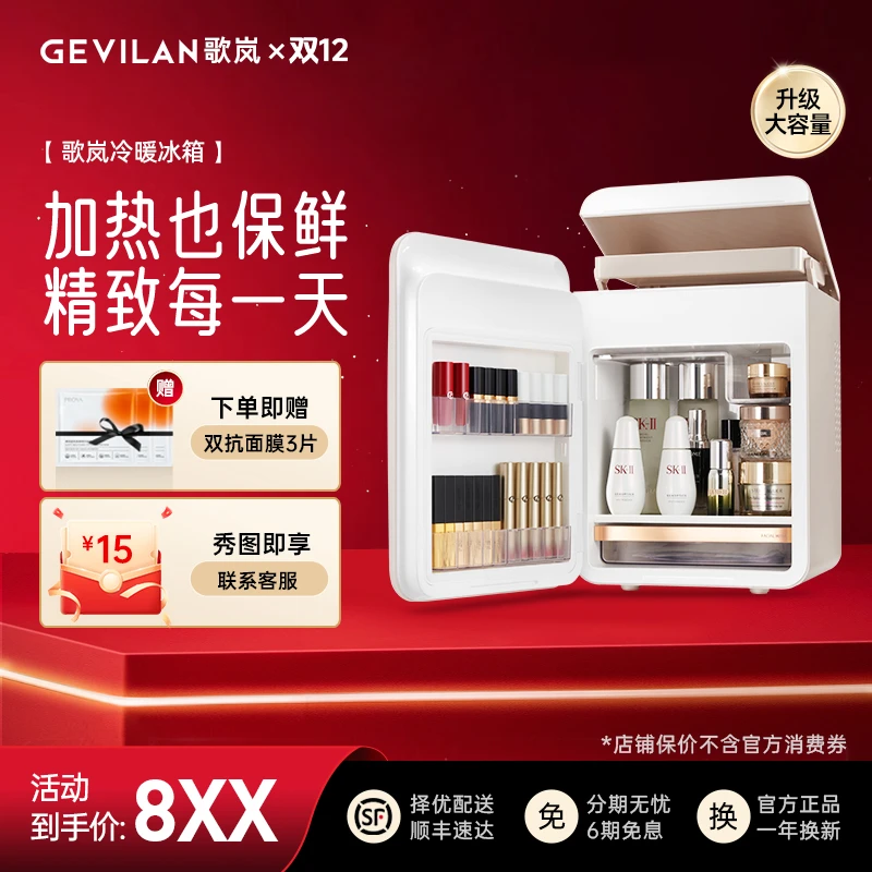 【双十二礼遇】歌岚美妆冰箱能加热能保鲜能收纳秋冬护肤好物商品图
