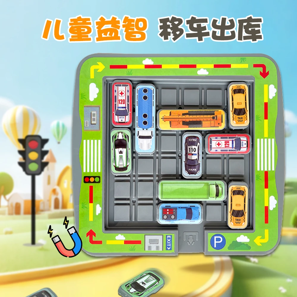 磁力停车场移车出库汽车华容道逻辑思维训练拼图六一儿童节礼物