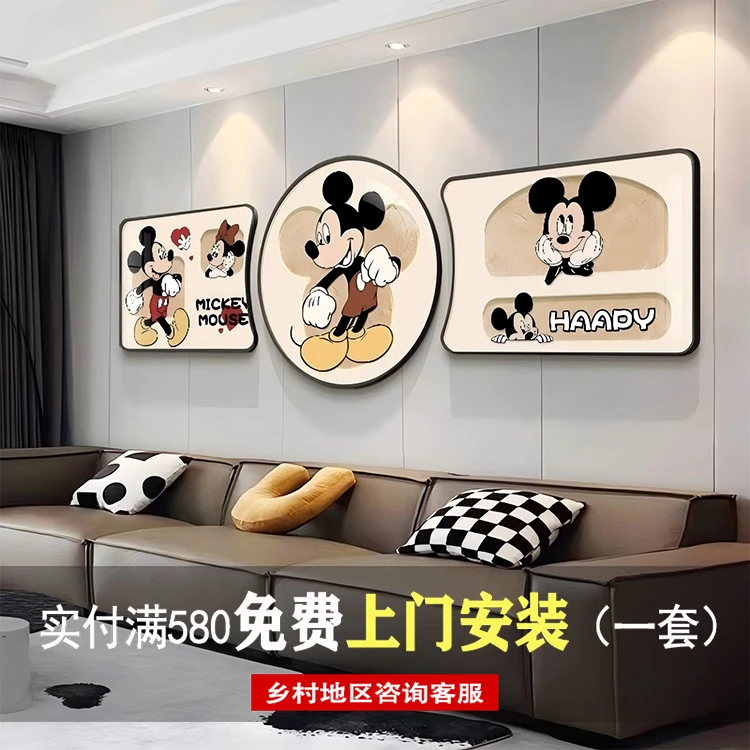 奶油风米奇客厅装饰画卡通米老鼠三联壁画现代简约沙发背景墙挂画