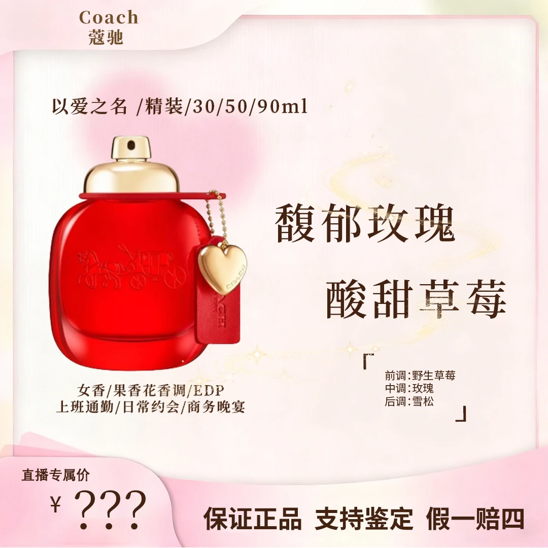 COACH/蔻驰曾舜晞同款以爱之名女士香水花果香调官方正品送礼