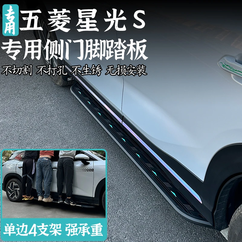 适用于五菱星光S脚踏板改装专用车门迎宾侧踏板外饰装饰汽车配件