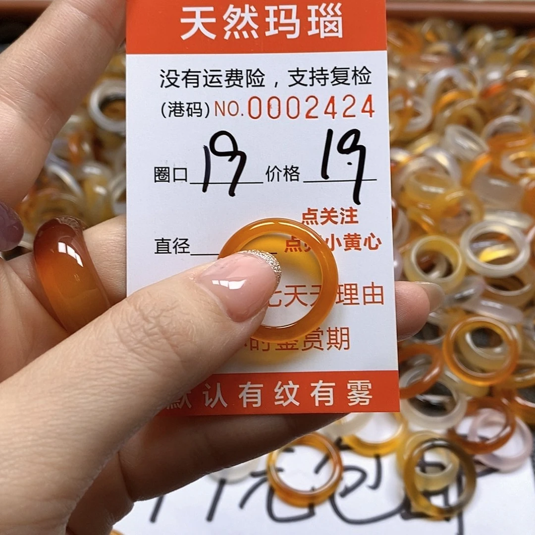 玛瑙/玉髓戒指未镶嵌