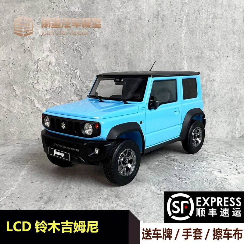 LCD原厂铃木吉姆尼Suzuki_Jimny合金1_18仿真汽车模型越野车SUV