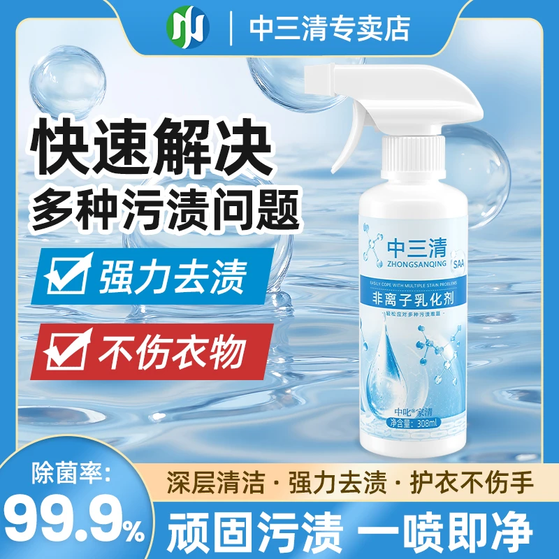 中三清非离子衣物羽绒服乳化剂去黄去渍去霉增艳增白留香ZW