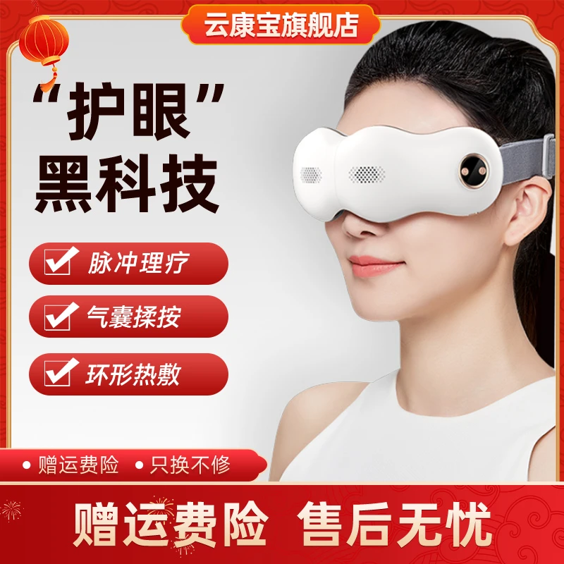 云康宝眼部按摩仪学生缓解黑眼圈疲眼睛劳按摩器护眼仪保护视力