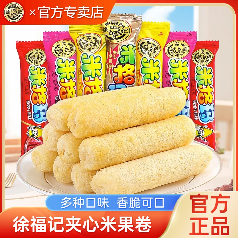 徐福记米格玛250g袋装混合口味夹心米果卷蛋卷宿舍追剧小零食批发