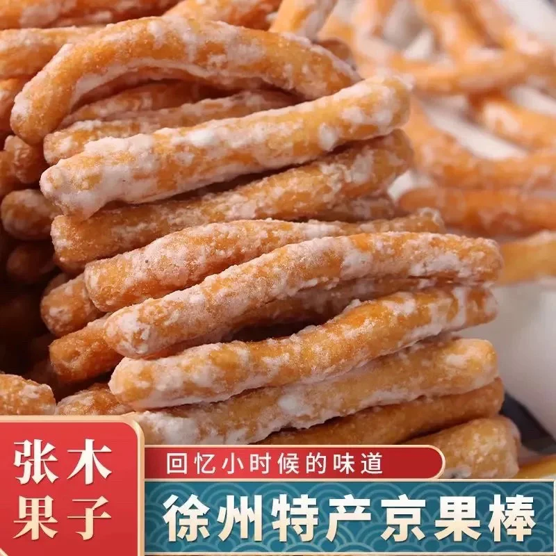 恋奇特挂霜京果条张木果子老式传统糕点咸口京果棒特产休闲小零食