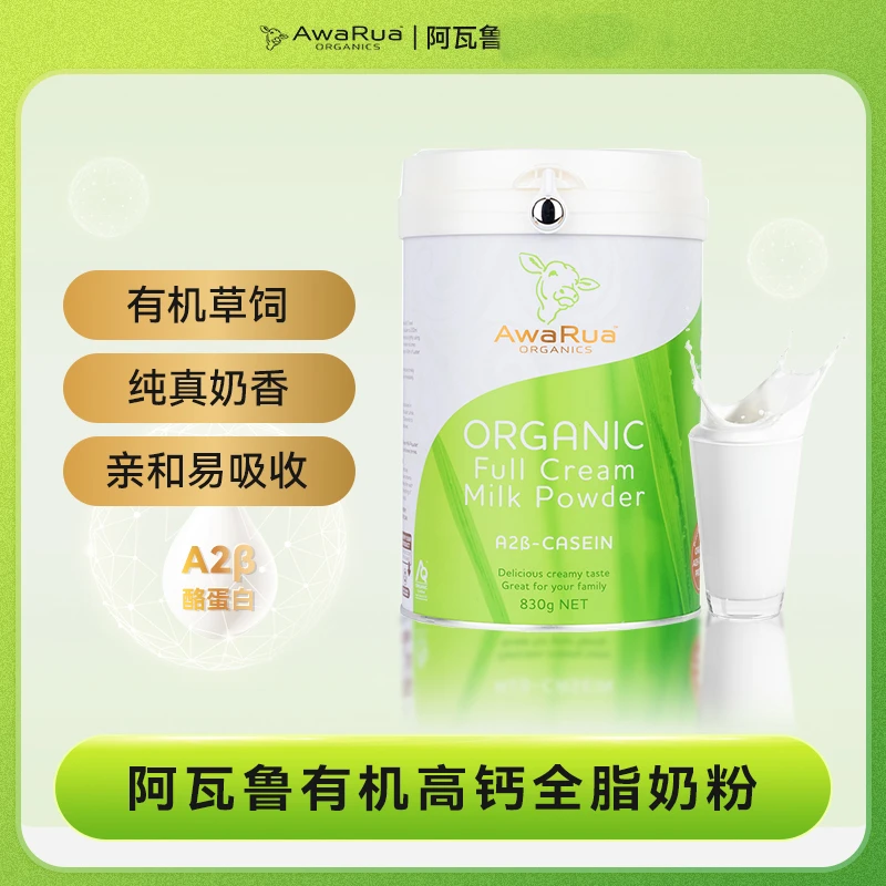 【小绿牛活动三罐装】AwaRua阿瓦鲁全新升级有机A2高钙高蛋白奶粉