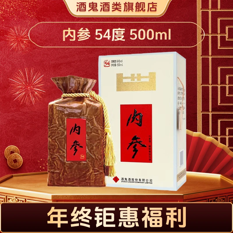 酒鬼【年终大促】酒鬼酒内参54度500ml