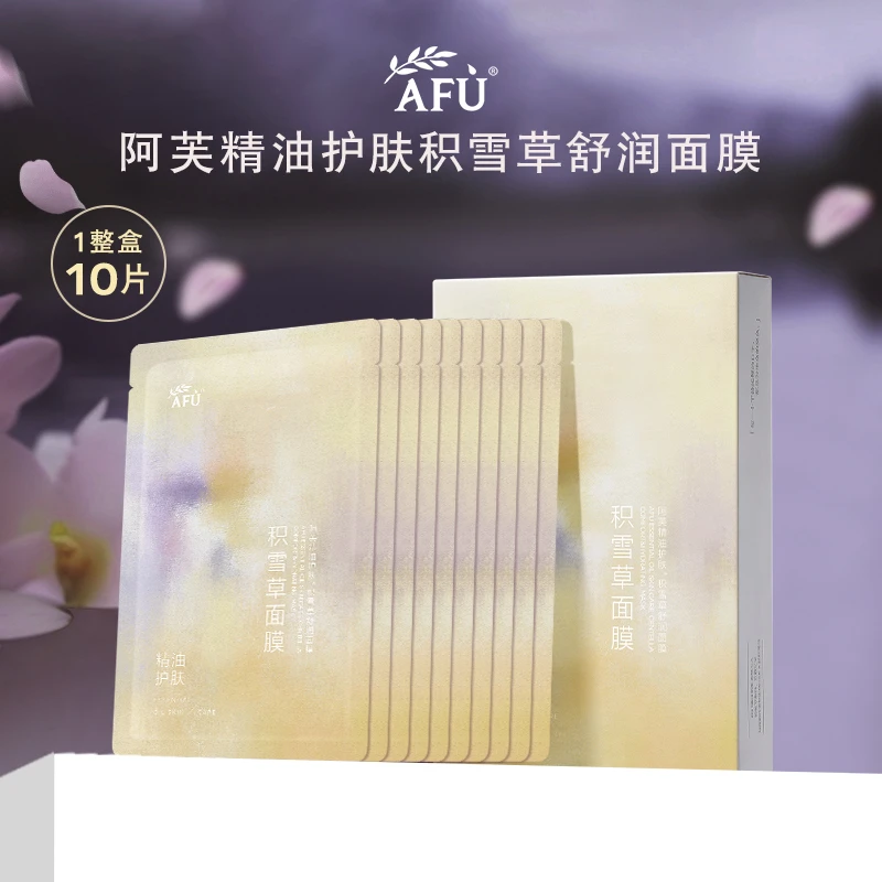 【1整盒10片】AFU/阿芙积雪草面膜精油护肤补水保湿养肤滋润舒缓女