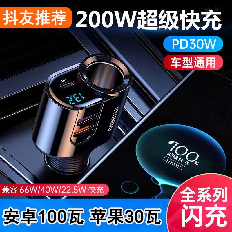 车载充电器超级快充点烟器转换插头一拖二三充电母座2025年新款