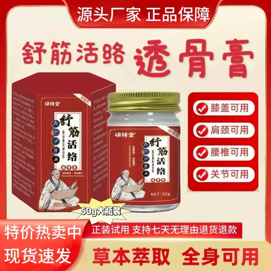 【透骨膏】颈肩腰腿膝盖活络膏草本外用涂抹渗透温和全身按摩舒缓膏