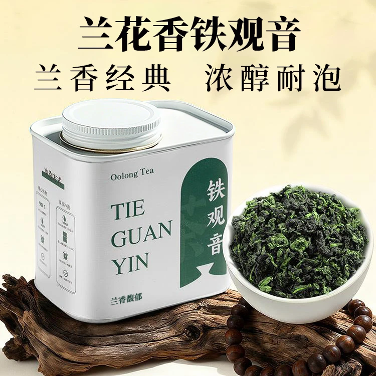 安溪2025新秋茶高山兰花香铁观音茶叶高品质清香型乌龙茶高档罐装