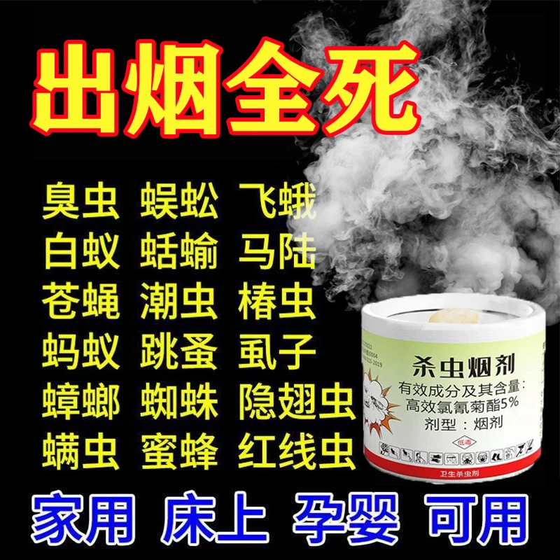 户净驱虫烟雾弹家用室内杀虫烟雾剂杀蟑螂苍蝇神器驱蚊片蚂蚁跳蚤