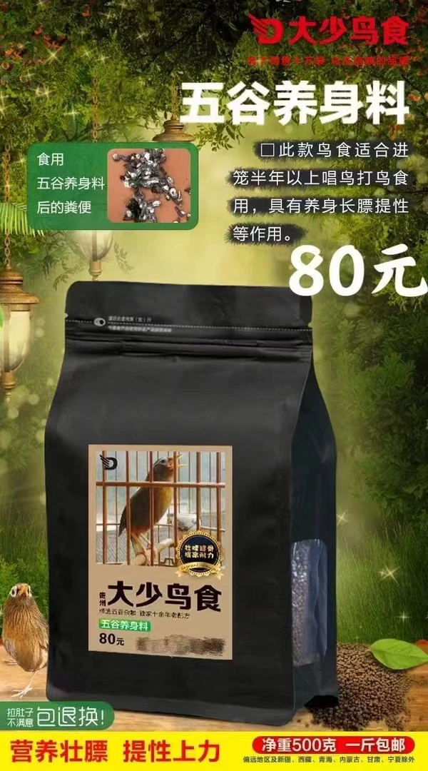 大少鸟食五谷养身料滋养