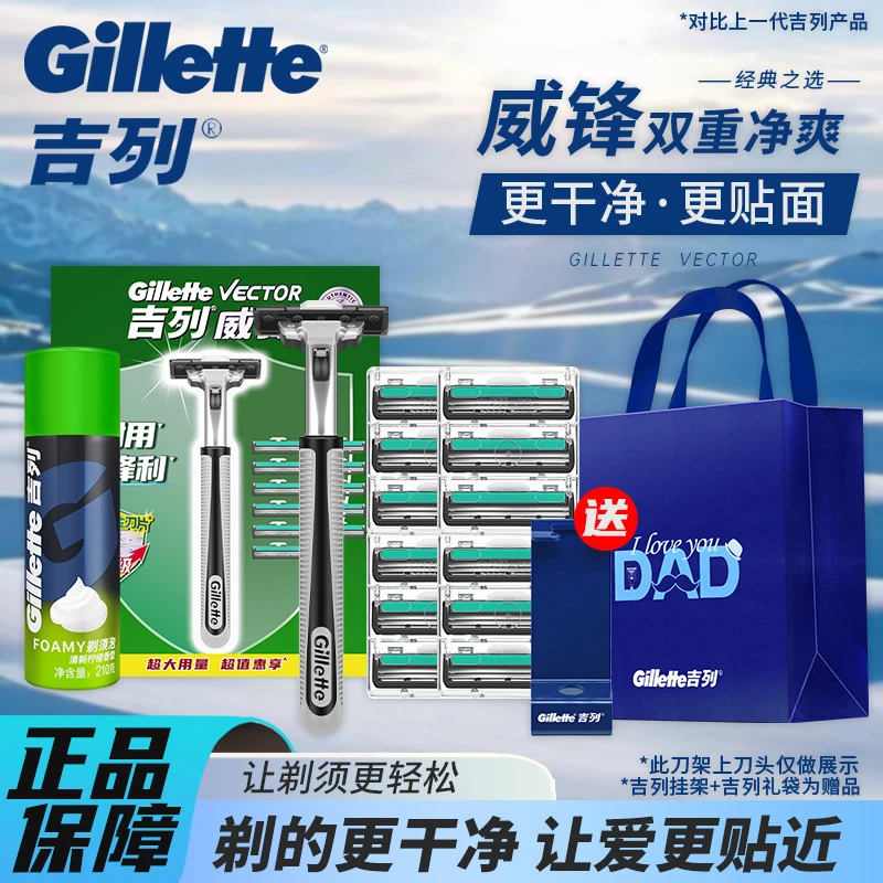 吉列剃须刀手动威锋2层刀片刮胡刀男士送礼礼盒父亲生日礼物