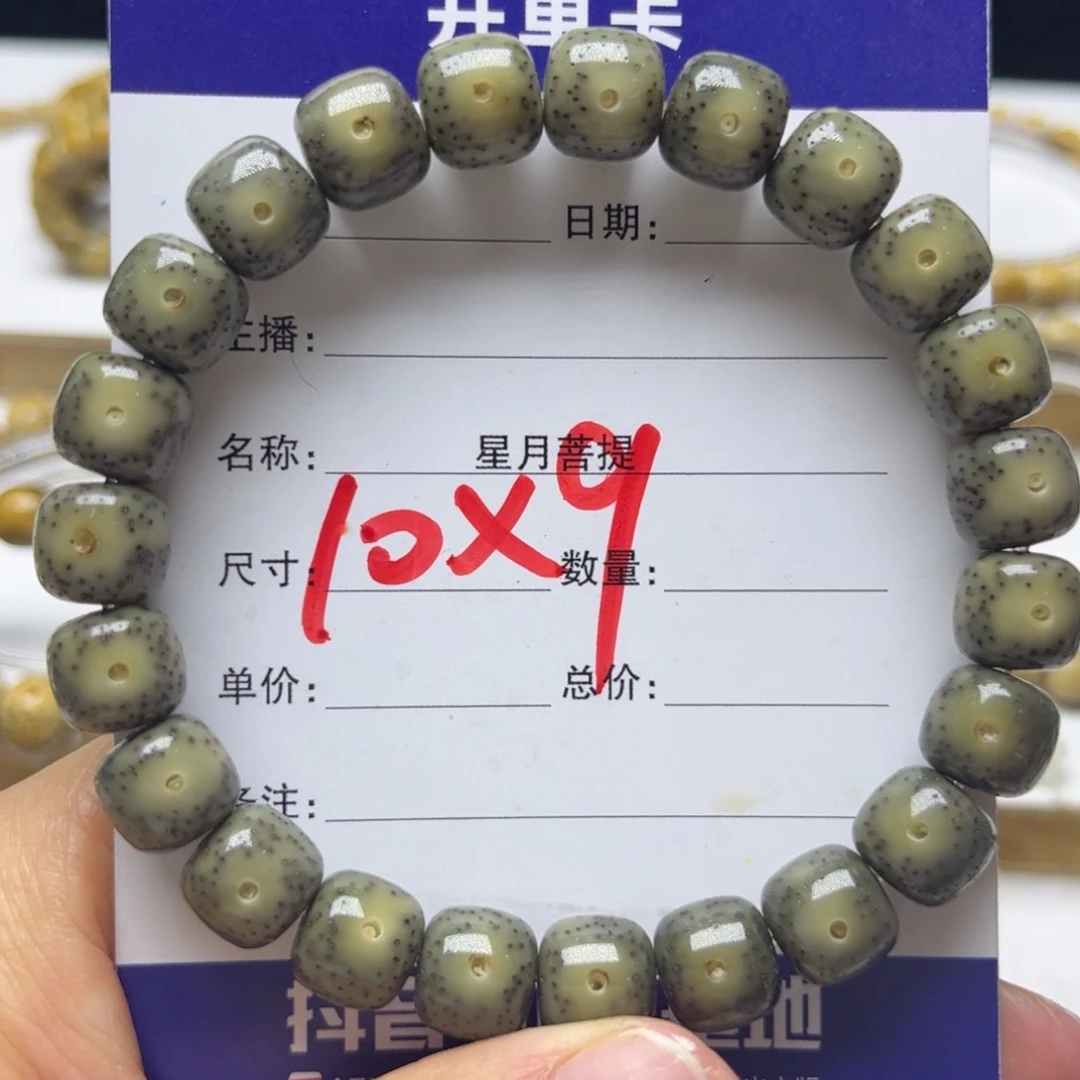 手串星月菩提糯冰双留白