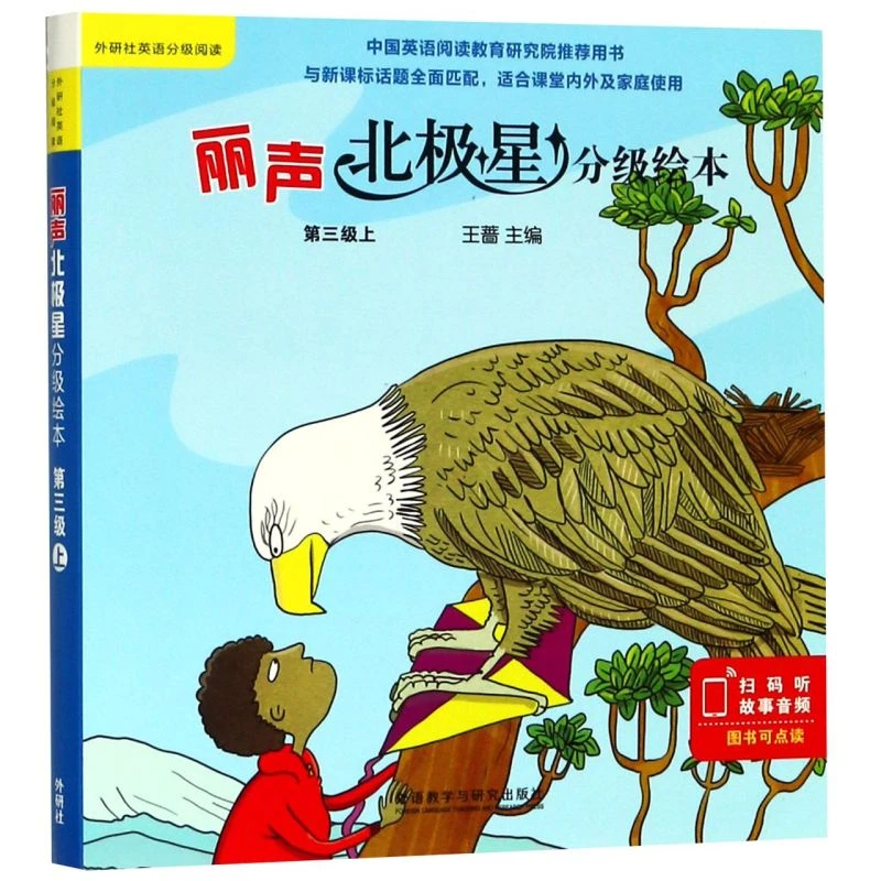 丽声北极星分级绘本(第3级上共6册) 新华博库正版