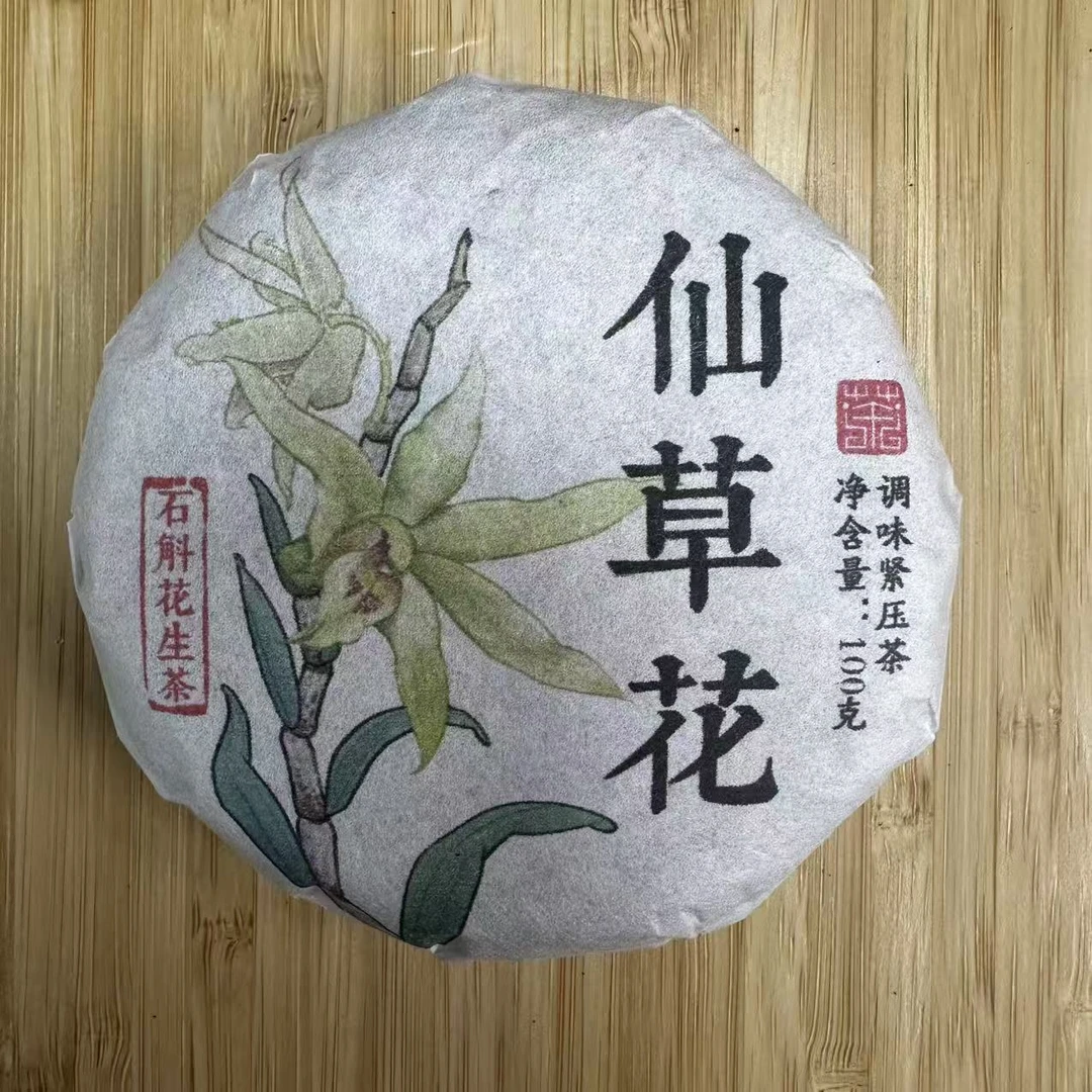 2023年【仙草花生茶饼】100g石斛花生茶饼生津回甘【支持试喝】