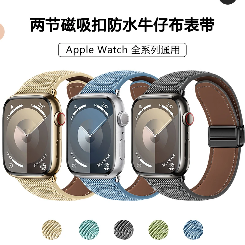 apple iwatch10两节磁吸扣防水牛仔布精织表带适用于苹果手表表带