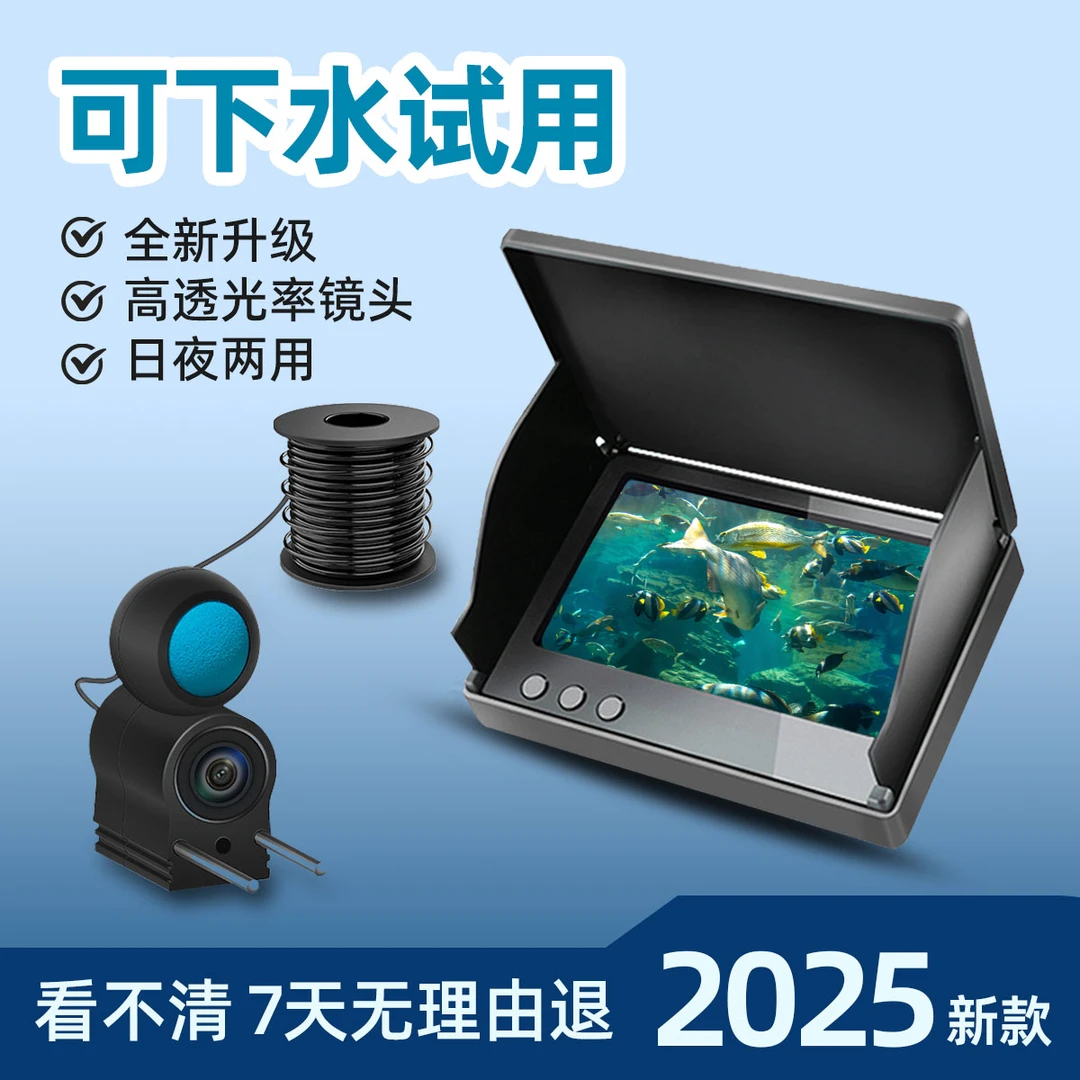 2025新款水下摄像头高清探鱼器日夜两用夜视看鱼找窝测饵