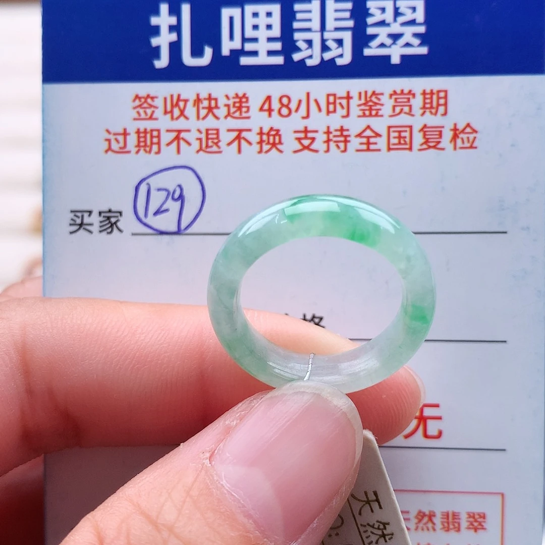 未镶嵌戒指翡翠11 12号