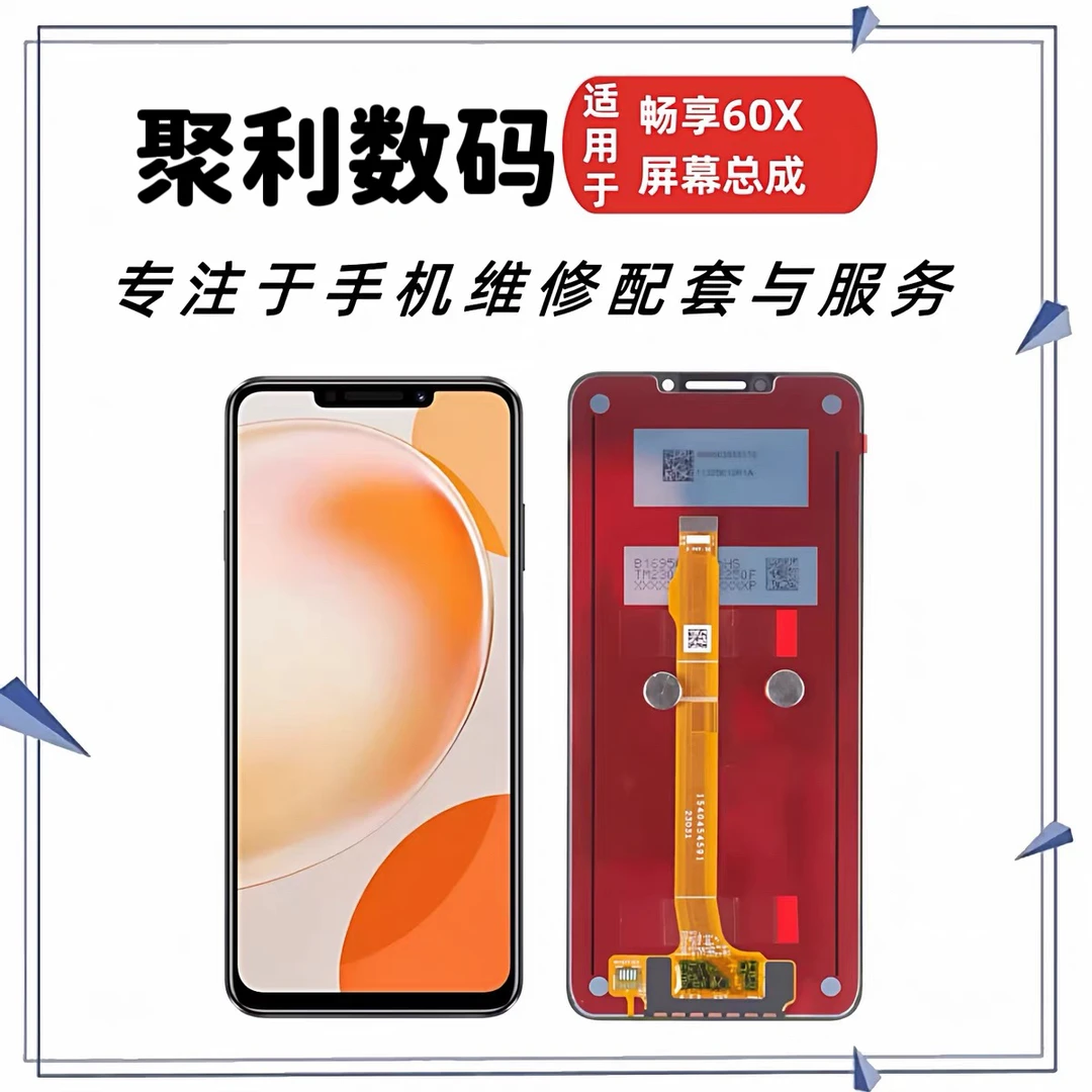 适用畅享60X NovaY91屏幕总成 STG-AL00手机液晶显示触摸内外一体