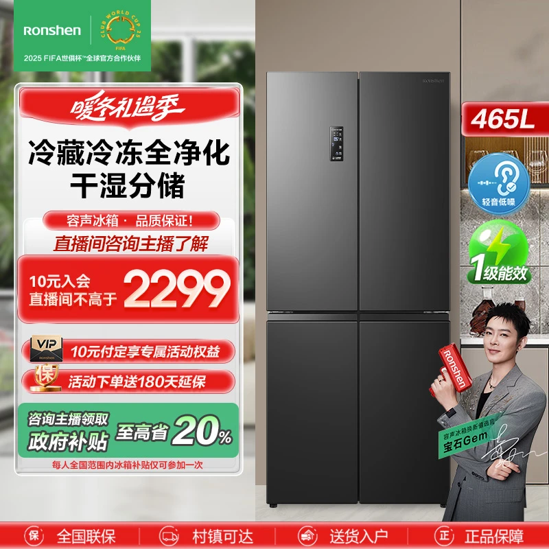 【政府补贴20%】容声465升十字门电冰箱家用超薄变频一级能效冰箱