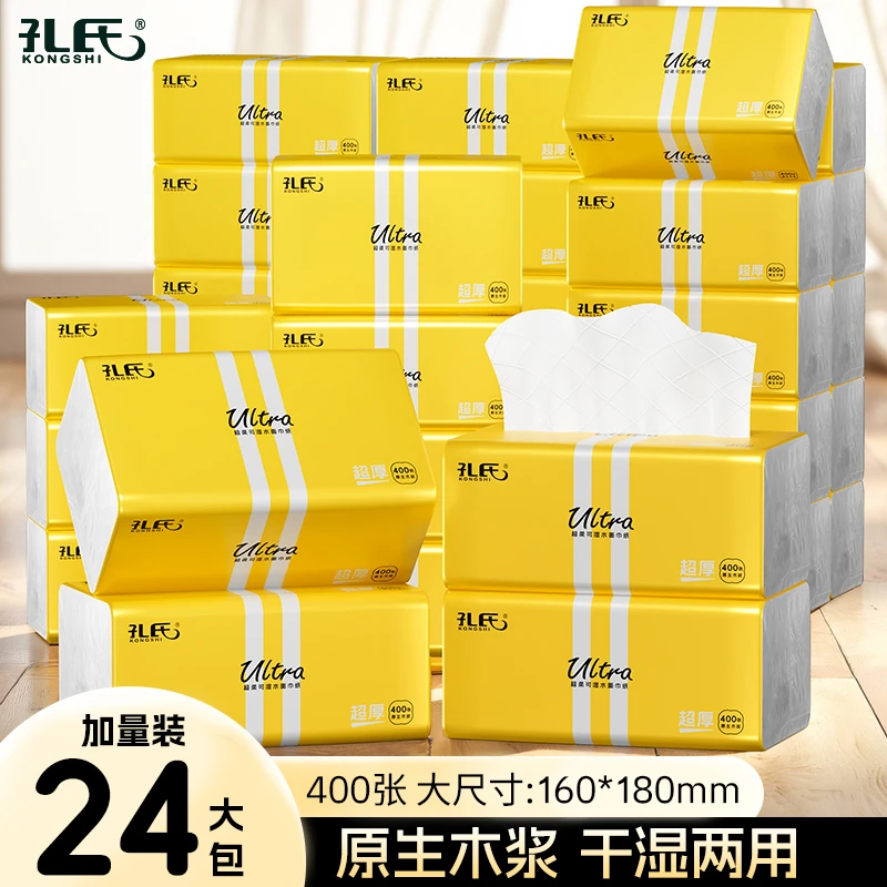 孔氏抽纸闪电黄Ultra面巾纸整箱24包家用宿舍用实惠大包装可湿水