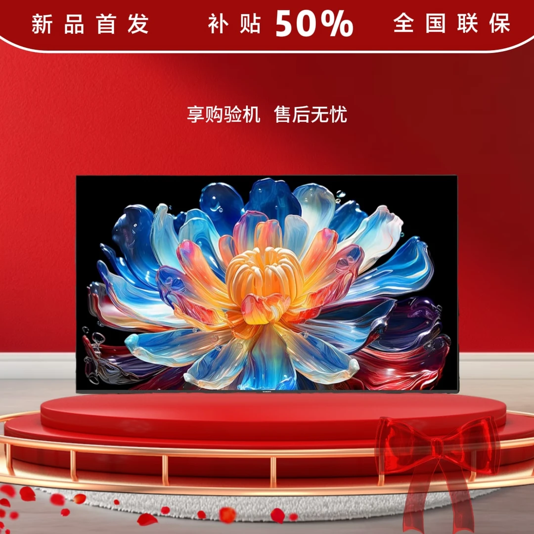 【新品补贴50%】【55】高清智能语音超薄大屏幕120高刷防爆品牌大电视