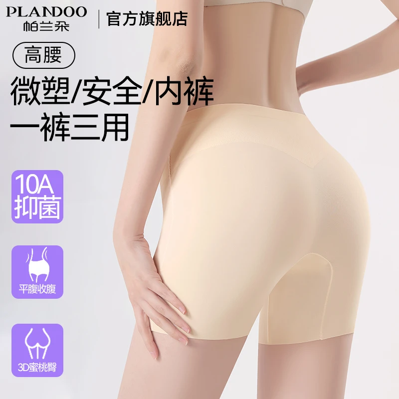 帕兰朵高腰无痕安全裤女抗菌夏季薄款女款不夹臀冰丝打底平角裤