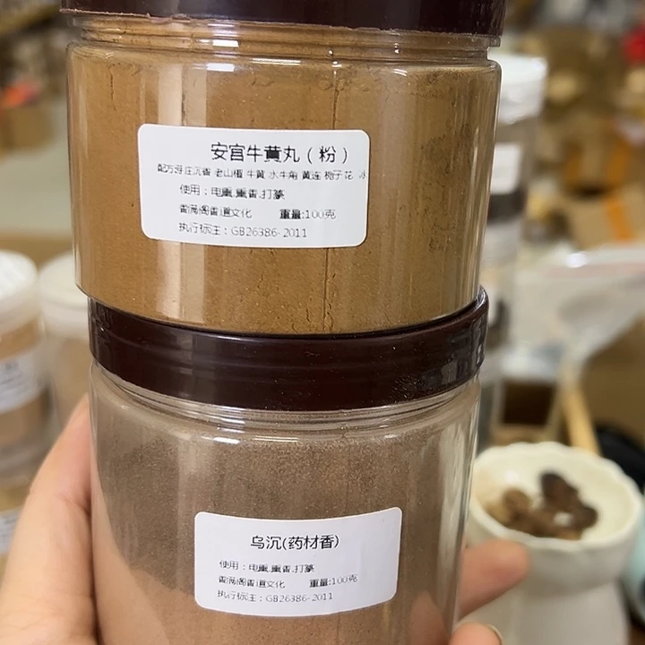 香粉安宫100克➕乌沉100克