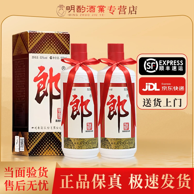 郎酒【2瓶起】郎牌郎酒(普郎)53度500ml酱香型白酒(新老包装随机发)