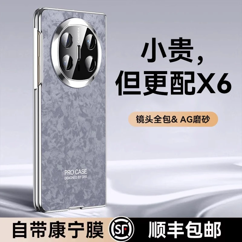 适用华为MateX6手机壳典藏折叠屏壳膜电镀磨砂镜头全包防摔保护壳
