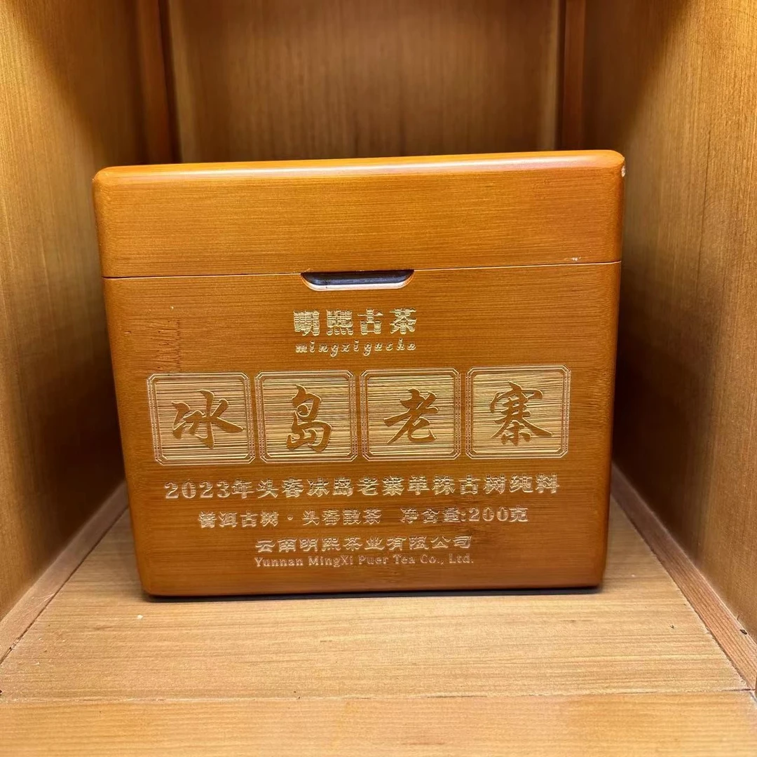 【明熙古茶】2023年头春冰岛老寨单株古树纯料散茶 200克/箱(生茶)