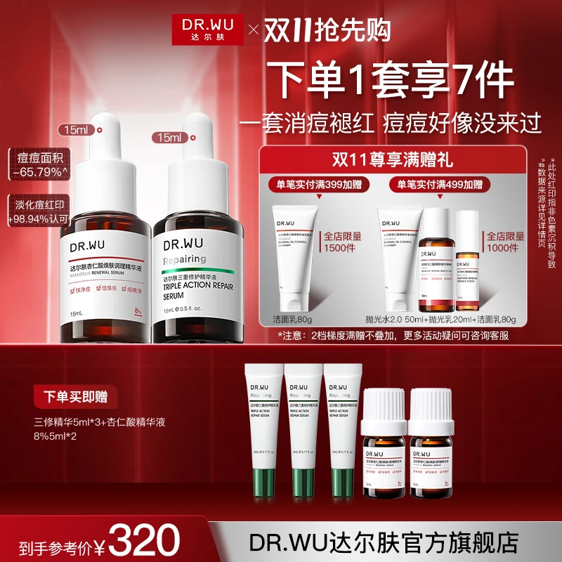 【修红淡印】达尔肤杏仁酸精华液8%(三重酸)三修控油修护祛痘黑头