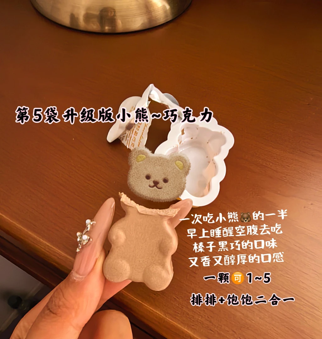 【年底清仓】雯婷lineone第五代小熊巧克力